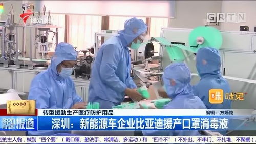 轉(zhuǎn)型援助生產(chǎn)醫(yī)療防護(hù)用品 新能源車(chē)企業(yè)比亞迪援產(chǎn)口罩消毒液