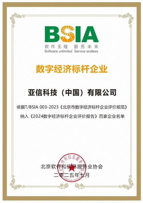 亞信科技獲評“數(shù)字經(jīng)濟(jì)標(biāo)桿企業(yè)” 技術(shù)咨詢引領(lǐng)行業(yè)創(chuàng)新