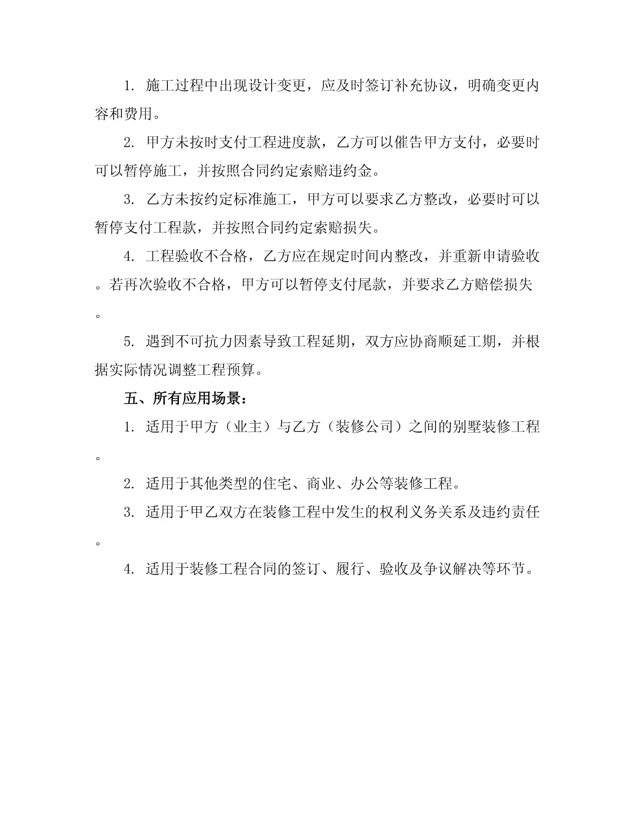 別墅裝修協(xié)議書電子版模板
